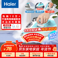 海爾（Haier）電熨斗自動(dòng)清洗熨斗家用蒸汽掛燙機手持燙斗小型熨燙機干濕雙燙 YD1618專(zhuān)銷(xiāo)