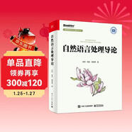 自然語(yǔ)言處理導論（全彩）大語(yǔ)言模型基礎，NLP任務(wù)與機器學(xué)習算法融會(huì )貫通，規則方法到深度學(xué)習范式