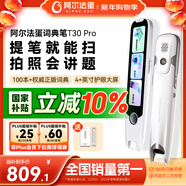 阿爾法蛋詞典筆T30Pro【國家補貼】英語(yǔ)點(diǎn)讀筆翻譯筆小初高同步全科掃描筆拍照搜題電子詞典單詞筆