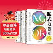 版式力系列：提升版面設計的留白法則+裝飾法則+配色法則(套裝3冊) 平面設計經(jīng)典書(shū)籍