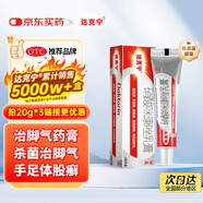 原研藥】達克寧硝酸咪康唑乳膏20g腳氣藥止癢脫皮爛腳丫真菌感染自營(yíng)軟膏腳臭專(zhuān)用藥灰指甲硝酸咪康唑散粉