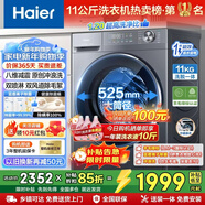 海爾洗衣機全自動(dòng)滾筒10/11公斤國家補貼大容量帶烘干一體機靜音一級能效大容量家電以舊換新 11公斤單洗】羊毛洗+八維減震+藍盾蒸汽雙除菌 滾筒