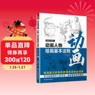 漫畫(huà)家大課堂 動(dòng)畫(huà)人物繪畫(huà)的基本法則 漫畫(huà)教程書(shū) 零基礎學(xué)畫(huà)漫畫(huà) 素描書(shū)入門(mén)自學(xué)零基礎學(xué)動(dòng)漫Q版漫畫(huà)素描技法