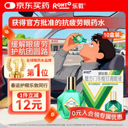 10盒樂(lè )敦rohto曼秀雷敦新樂(lè )敦復方門(mén)冬維甘滴眼液13ml眼藥水疲勞眼干眼澀視力模糊消炎止癢殺菌干澀