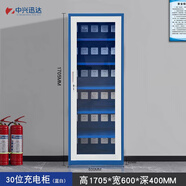 中興迅達電動(dòng)工具充電柜工地手電鉆對講機集中鋰電池充電箱平板手機存放柜 30門(mén)充電柜(藍白色)