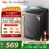 TCL升級款V2R波輪8KG大容量洗衣機全自動(dòng)家用小型宿舍租房家電國家補貼以舊換新一級能效B80V2R
