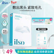 ILSO進(jìn)口鼻貼膜去黑頭貼吸黑頭導出液收縮毛孔去粉刺深層清潔男女