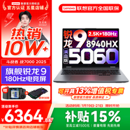 聯(lián)想來(lái)酷斗戰者 戰7000 2025補貼y 電競游戲筆記本電腦 學(xué)生p圖設計 滿(mǎn)血RTX5070可選 聯(lián)想全國聯(lián)保 R9-8940HX 32G 1T 滿(mǎn)血5060升級 16英寸2.5K專(zhuān)業(yè)電競屏
