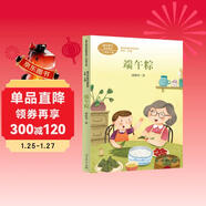 端午粽 一年級下冊 屠再華 中國作家協(xié)會(huì )會(huì )員 人教版課文作家作品系列 語(yǔ)文教材配套讀物 同名作品收入中小學(xué)語(yǔ)文教科書(shū)