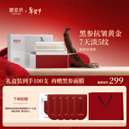 御泥坊黑參膠原棒緊致彈嫩精華1.2ml*100支抗皺舒緩修護滋養新年禮盒裝