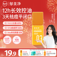 郁美凈乳液青少年祛痘補水護膚面霜敏感肌專(zhuān)用控油平衡調理乳20g