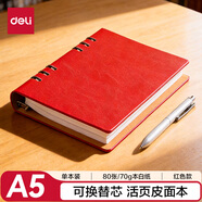 得力（deli）活頁(yè)筆記本子皮面本辦公記事本可換替芯會(huì )議記錄本A5/80張 BP160紅色