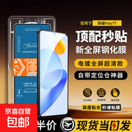 羅姿適用于榮耀手機鋼化膜防窺膜秒貼盒無(wú)塵倉懶人貼膜全屏手機保護膜 榮耀Play7T 秒貼超清款【1片裝】