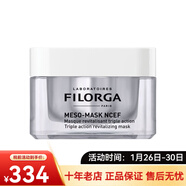 菲洛嘉（Filorga）十全大補睡眠面膜 情人節禮物 柔滑亮澤面膜 50ml