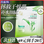 百雀羚（PECHOIN）面膜 八杯水保濕水嫩面膜 蘆薈補水免洗保濕改善干燥起皮化妝護膚 八杯水 5片