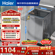 海爾（Haier）全自動(dòng)波輪洗衣機 10KG 超薄 變頻一級能效 超薄 家電國家補貼以舊換新京東自營(yíng) XQB100-BZ20D0