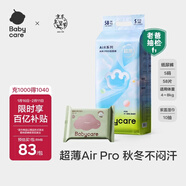 babycareAir pro紙尿褲夏季超薄透氣尿不濕寶寶尿片bbc嬰兒新生兒日用尿布 S碼- 1包 58片 +紫蓋濕巾10抽