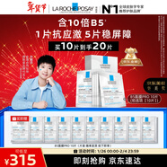 理膚泉【孫穎莎推薦】B5面膜PRO10片套裝補水保濕舒緩護膚品情人節禮物