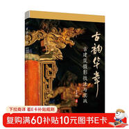 古韻華章：古建筑攝影技法與實(shí)戰