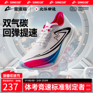 音速貓【北體共研】逆天pro1.5跑鞋全掌碳板雙氣墊體考田徑訓練專(zhuān)用鞋 獨角獸 【建議拍大一碼】 44