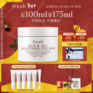 Fresh馥蕾詩(shī)紅茶光采煥顏面膜100ml護膚品 生日禮物 新年情人節禮物