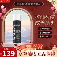 寶拉珍選（Paula's Choice）2%水楊酸精華液118ml 男女改善痘痘閉口黑頭角質(zhì)改善毛孔面部精華 【油痘黑頭】水楊酸精華液118ml