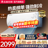 志高（CHIGO）空調壁掛式/掛機 單冷定頻  新能效節能省電 2匹 五級能效升級款