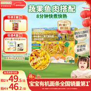 爺爺的農場(chǎng)有機嬰幼兒螺旋意大利面200g 國家嬰標寶寶嬰兒面條兒意面1歲-2歲