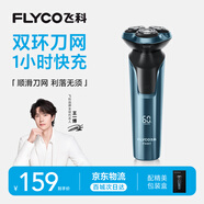 飛科（FLYCO）【王一博推薦】男士電動(dòng)剃須刀全身水洗旋轉式刮胡刀1小時(shí)快充FS901生日新年禮物送男友送父親