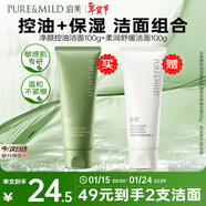 泊美凈顏淸透舒緩控油潔面乳100g 贈 柔潤舒緩潔面乳100g溫和不緊繃