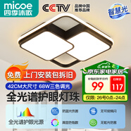 四季沐歌（MICOE）輕奢臥室燈 客廳吸頂燈led 后現代北歐大氣簡(jiǎn)約餐廳書(shū)房 方正-68W三色調光【全光譜護眼】42*42cm
