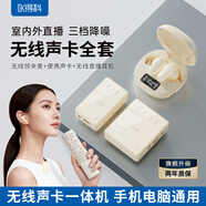 得科（DK）無(wú)線(xiàn)直播設備全套無(wú)線(xiàn)耳機聲卡套裝耳麥聲卡一體領(lǐng)夾麥克風(fēng)K歌混響藍牙伴奏電腦手機通用 M6S卡其白 【單人款】適配蘋(píng)果14及以下系列