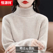 恒源祥新款羊毛衫女高領(lǐng)重磅雙股加厚毛衣秋冬季純色內搭保暖寬松打底衫 奶駝色 2XL 139-150斤 大