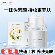 京潤珍珠（gNPearl）珍珠膏50g素顏煥美貴婦膏 妝前隔離遮瑕懶人亮膚面霜 素顏煥美珍珠膏50g