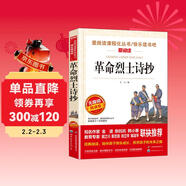 革命烈士詩(shī)抄/收錄了許多中國革命烈士創(chuàng  )作的感人詩(shī)篇愛(ài)閱讀中小學(xué)兒童文學(xué)名著(zhù)閱讀快樂(lè )讀書(shū)吧