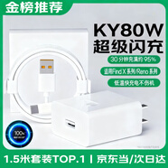蜜瑪適配oppo充電器KY80w65w100w超級閃充Reno11/12原裝充電線(xiàn)一加FindX7/8pro套裝type-c手機數據線(xiàn) 【直營(yíng)正品】KY80W閃充頭+1.5米快充數據線(xiàn)