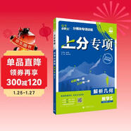 2026高考必刷題 上分專(zhuān)項 數學(xué)5 解析幾何 高考專(zhuān)題突破訓練 理想樹(shù)圖書(shū)