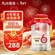九江雙蒸 米香型白酒 53度6年原漿浸泡酒4L純糧浸泡人參靈芝藥材養生酒