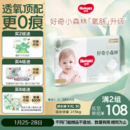 好奇（Huggies）小森林拉拉褲XXL30片(15kg以上)尿不濕心鉆【透氧頂配更低敏】