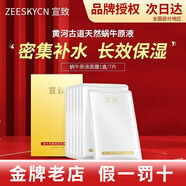 宣致蝸牛原液眼霜洗面奶面膜精華水乳霜補水保濕護膚品 蝸牛煥顏亮膚水嫩面膜 7片/盒