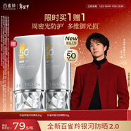 百雀羚（PECHOIN）【王一博同款】銀河防曬乳50g清爽防曬國貨買(mǎi)一送一新年禮物