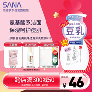 莎娜（SANA）豆乳美肌凈透泡沫氨基酸洗面維c按壓泡泡男女潔面乳200ml