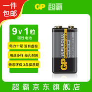 超霸（GP）9V碳性方塊電池九伏適用于萬(wàn)能表/無(wú)線(xiàn)麥克風(fēng)/電子儀表等商超同款電池一粒裝單件包郵