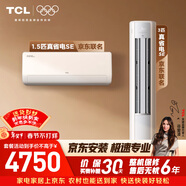 TCL空調京東聯(lián)名真省電SE套裝 臥室客廳1.5匹掛機3匹柜機組合一室一廳 新一級能效冷暖變頻以舊換新