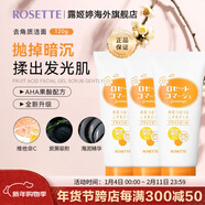 Rosette果酸面部清潔磨砂膏 溫和去角質(zhì)成人凝膠啫喱 【升級版】黃色保濕型120g*3