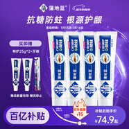蒲地藍健護防蛀功效牙膏去漬抗敏蛀牙洞修護齲齒 98g*4 留蘭味 清新護齦