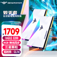 毀滅者DESEROYER電競內存條 不鎖電壓 低時(shí)序游戲體驗探索超頻 DDR4 RGB燈條 不帶燈條可選 戰艦TUY 16GX2套條 3200 C16 燈 三星顆粒