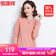 恒源祥100%純羊毛衫女秋冬季圓領(lǐng)毛衣女休閑氣質(zhì)針織衫保暖打底衫上衣