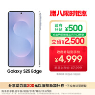 三星Samsung Galaxy S25 Edge 5.8mm超薄旗艦手機 驍龍8至尊版 AI拍照手機 12GB+256GB 鈦藍