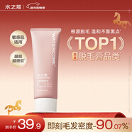 水之蔻脫毛膏60g溫和脫毛男女士學(xué)生腋下腿毛四肢無(wú)黑點(diǎn)非私密處